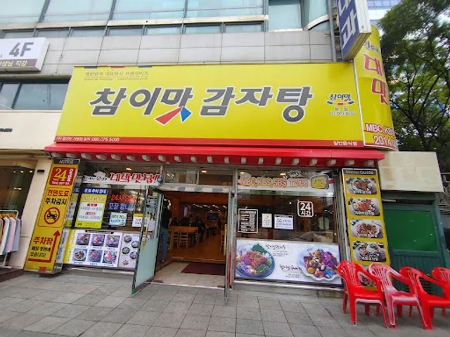 Chamimat Gamjatang Main