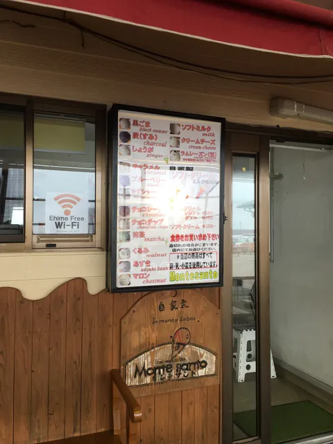 モンテサント（道の駅 風早の郷·風和里）