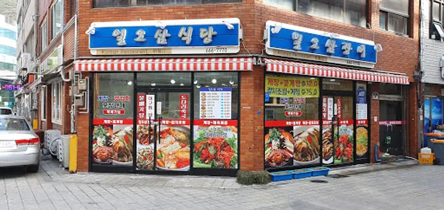 일오삼우리식당