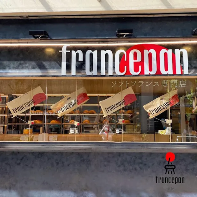 フランスパン神社 芦屋店