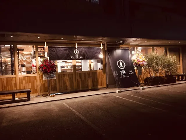 呼子活イカ·博多巻き串 燈