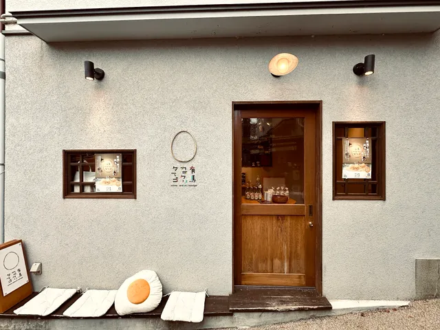 Arima Karakuri Tamago