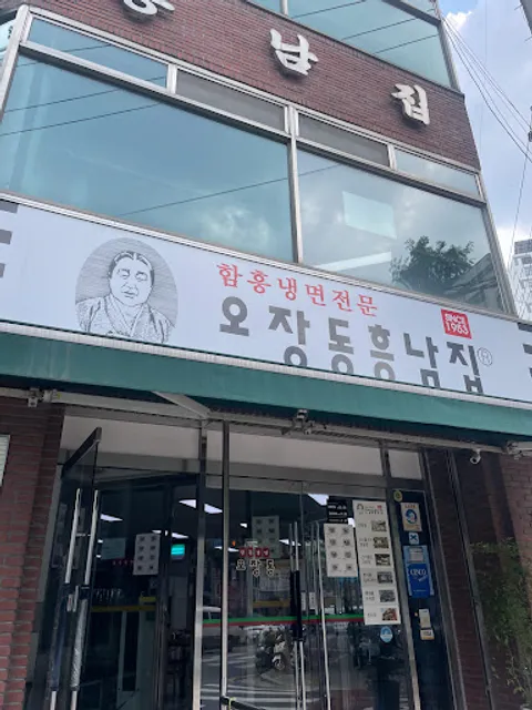 Ojang-dong Heungnamjip Main Store