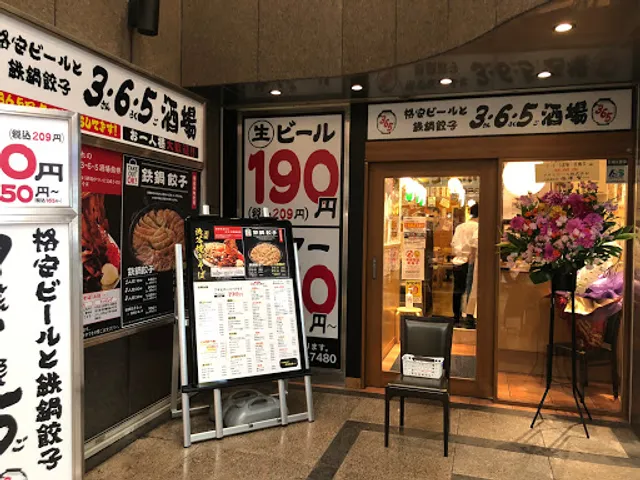 格安ビールと鉄鍋餃子 3・6・5酒場京橋店