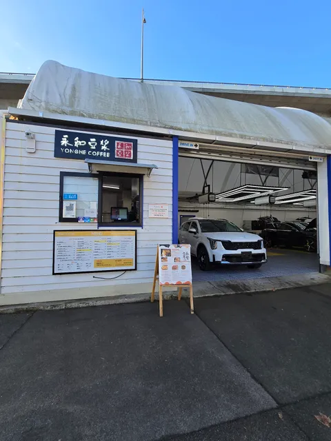 Yonghe Coffee - 永和豆浆Newmarket