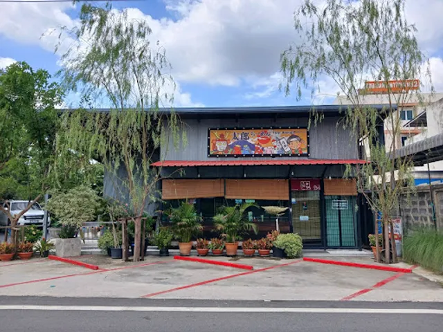 TaroRamen ทาโร่ราเมง สระบุรี