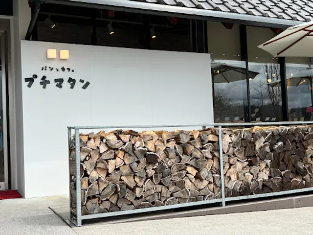 パンとカフェ プチマタン