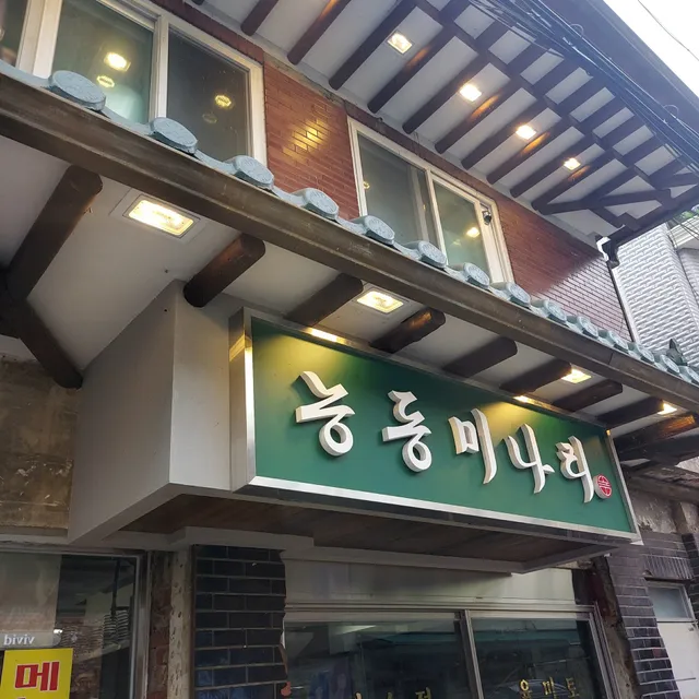 Neungdong Minari Seongsu