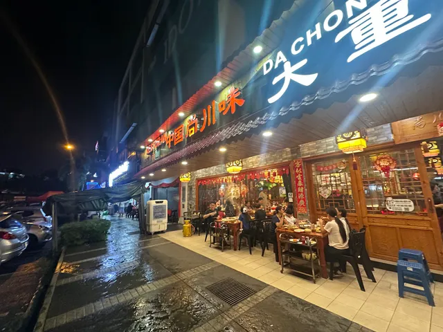 中国尚川味重庆火锅 Cheras C180