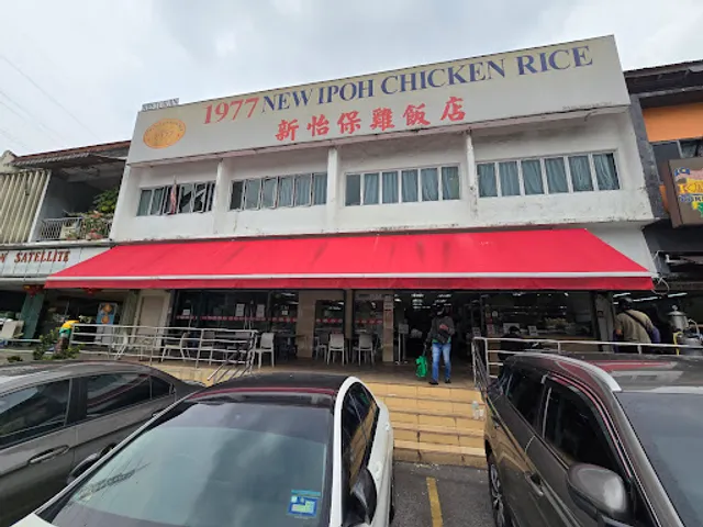 1977 New Ipoh Chicken Rice @ HQ Jalan Gasing