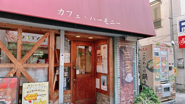 カフェ•ハーモニー