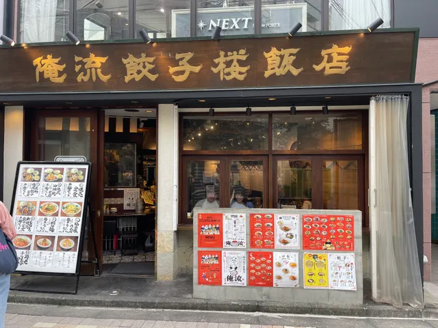 Ore-ryu Gyoza Rou Meiji Jingumae