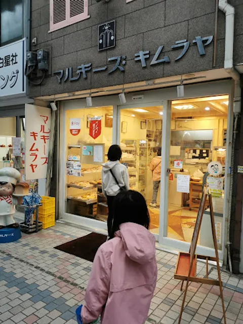 マルキーズキムラヤ