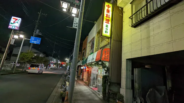 Rairaiken Chinese Restaurant