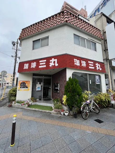 鉄板ナポリ 三丸茶房 安城市