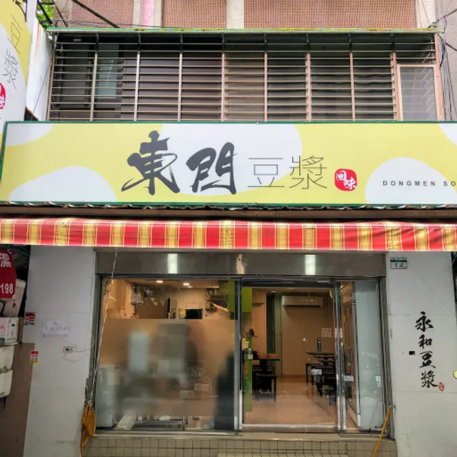 Dongmen Soy Milk