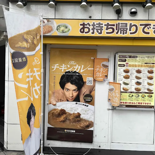 CoCo Ichibanya Susukino