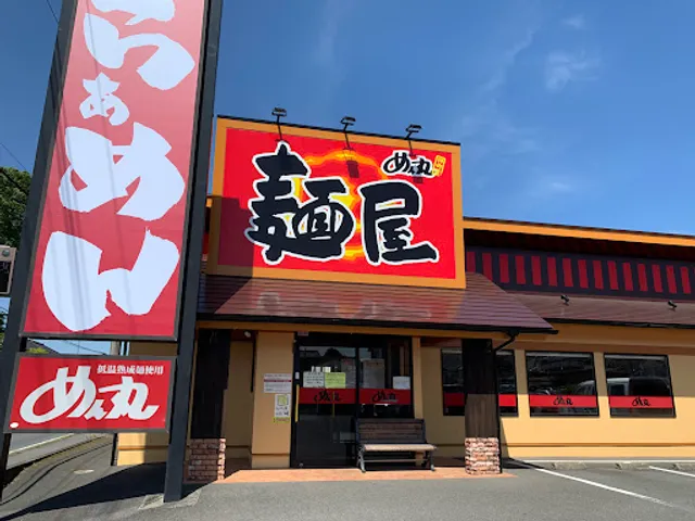 めん丸 四街道店
