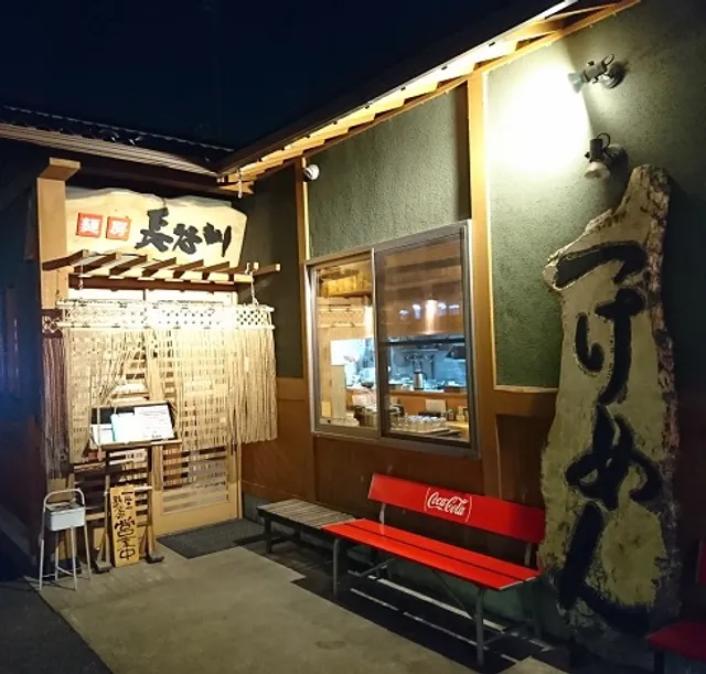 麺房長谷川