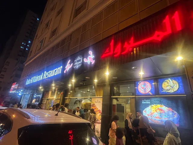 Rukn al mabrook restaurant مطعم ركن المبروك