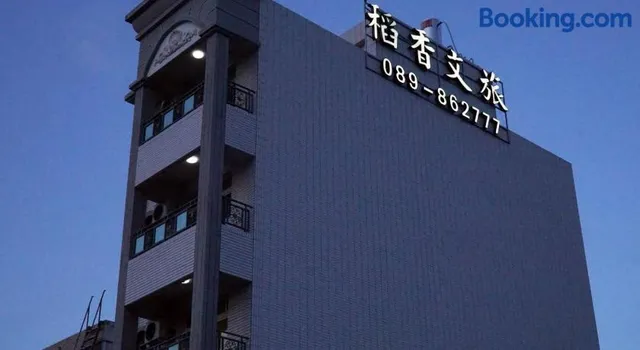 台東 ‧ 池上稻香文旅