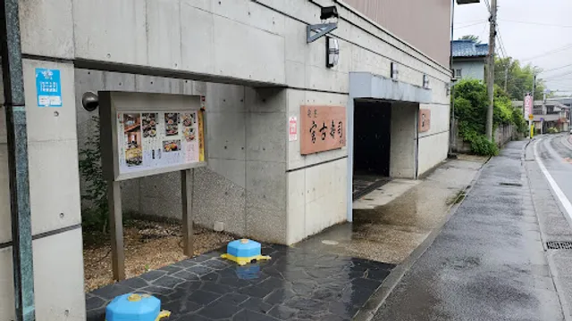 割烹 宮古寿司 本店
