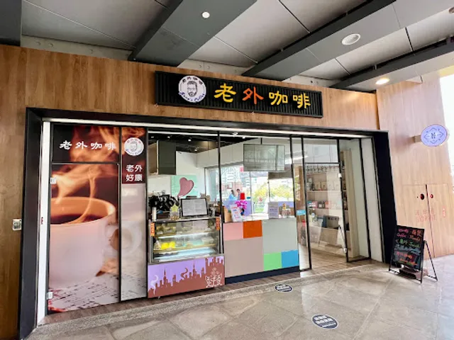 老外咖啡 Gene's Coffee