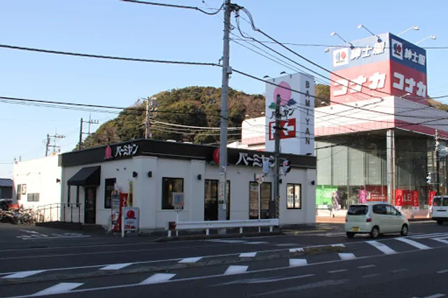 バーミヤン 北久里浜店