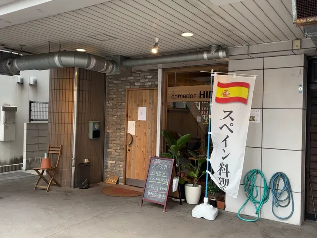 comedor HIDE (コメドール ヒデ)