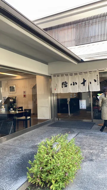 豊島屋菓寮 八十小路(としまやかりょうはとこうじ)