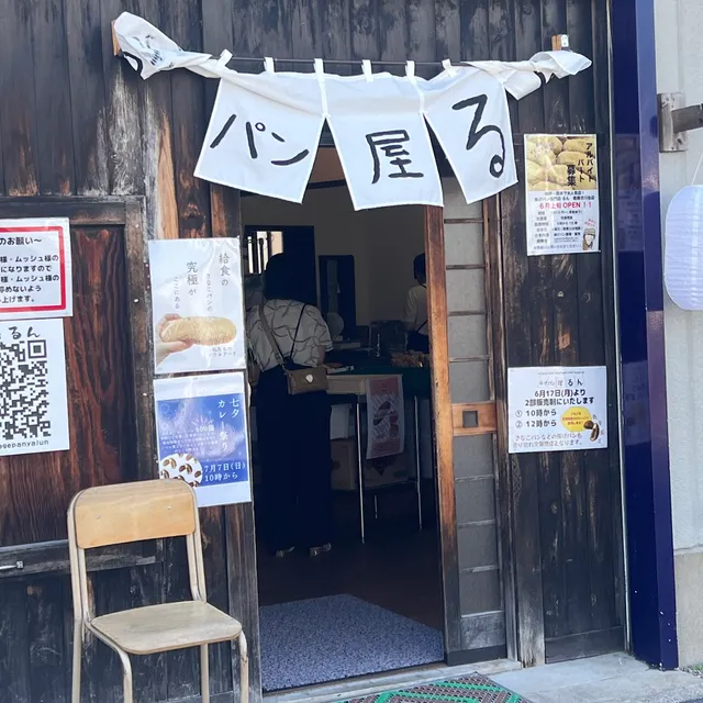 あげパン屋るん 姫路市川台店