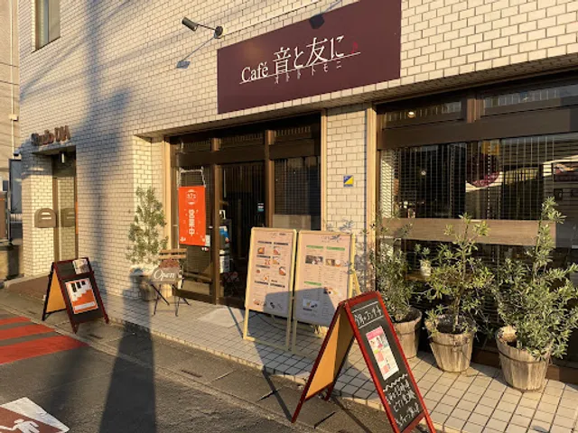 カフェ 音と友に