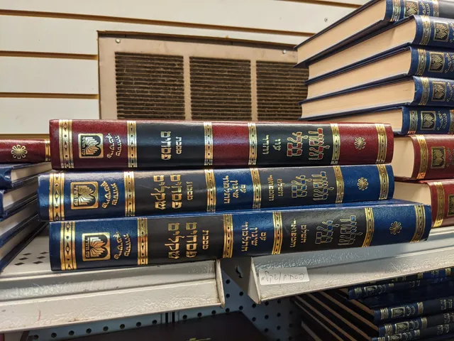 Hakol B'Sefer Judaica