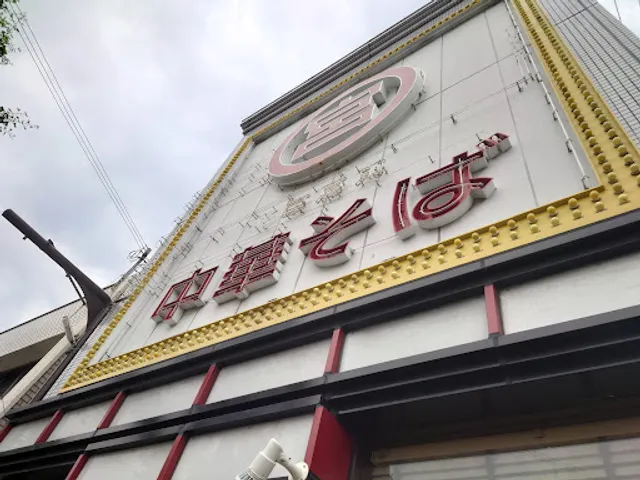 Marumiya Chinese Soba Main Branch