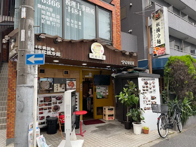 Pangyo Korean Cold Noodles