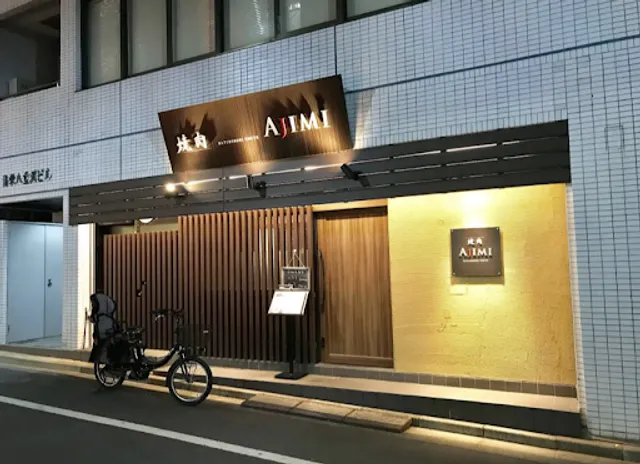 焼肉AJIMI/あじみ