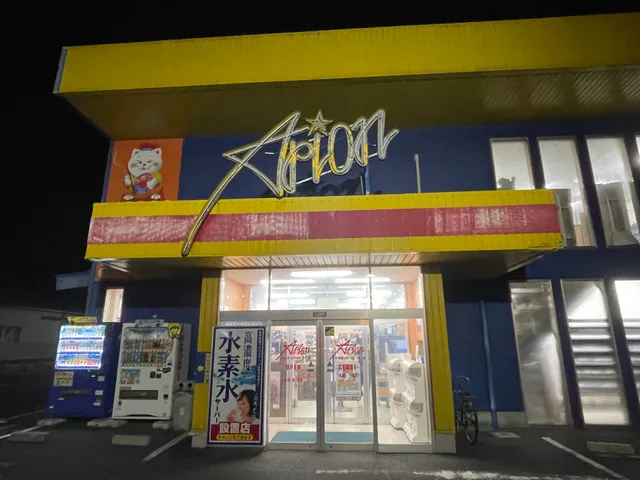 レンタルショップアリオン浜山通り店