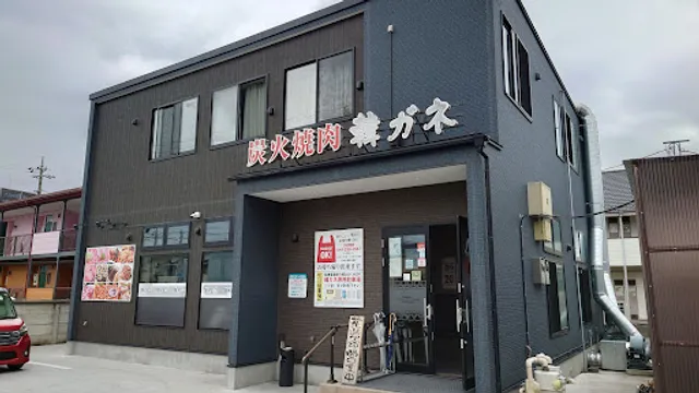 韓ガネ 坂戸本店