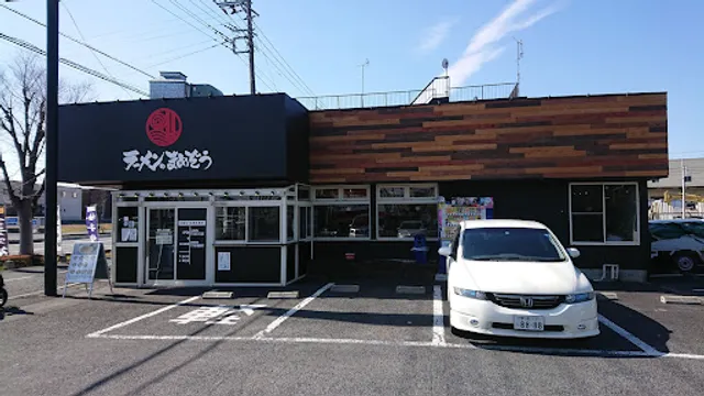 Ramen no Mamezō Koshigaya Lake Town