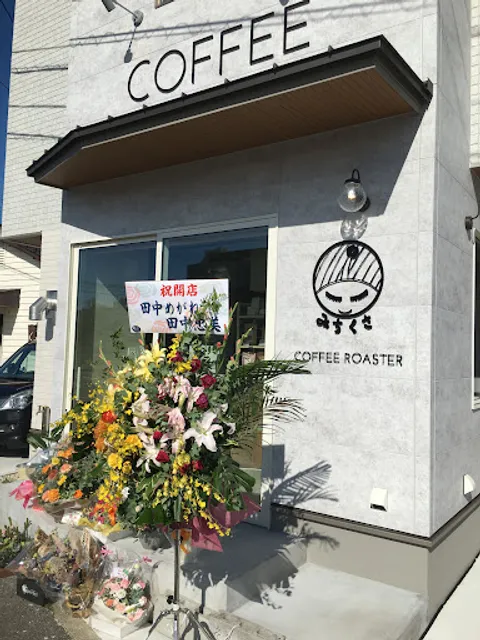 みちくさCOFFEE ROASTER &DAREKA COFFEE STAND(旧店名cafe みちくさ)