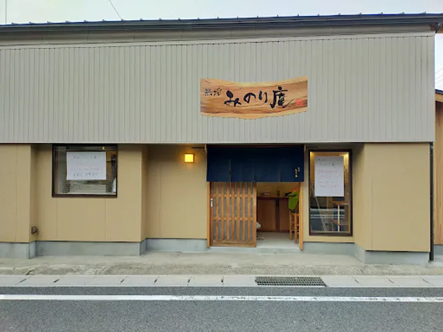 無垢 みのり庵 本店