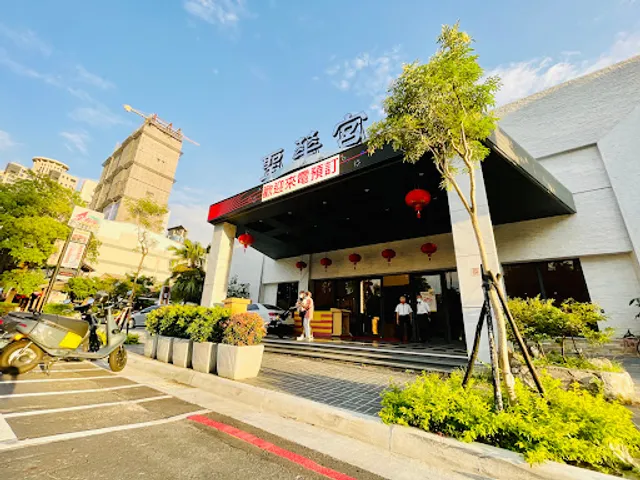 聖華宮 雙囍會館