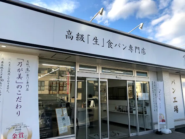 Nogami Hanare Bakery