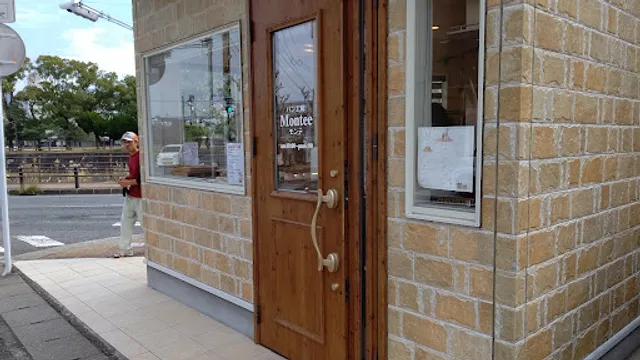 パン工房モンテ Montee