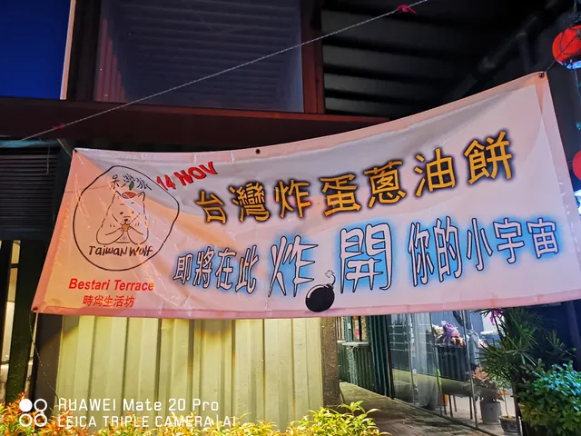 台湾炸蛋葱油饼