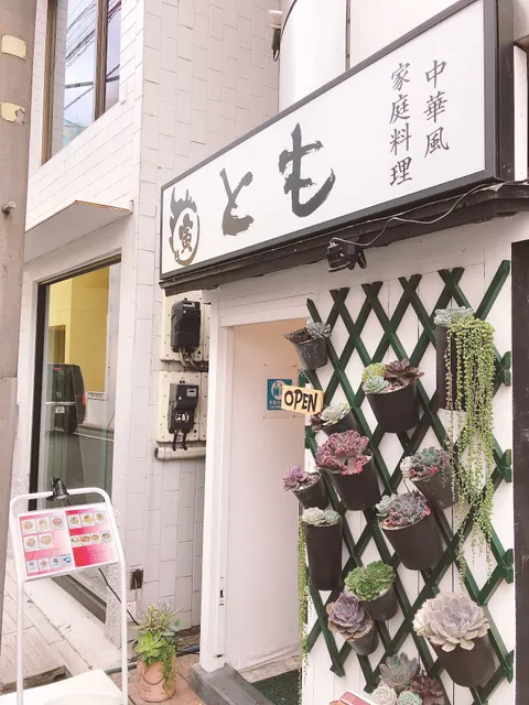 中華風家庭料理とも