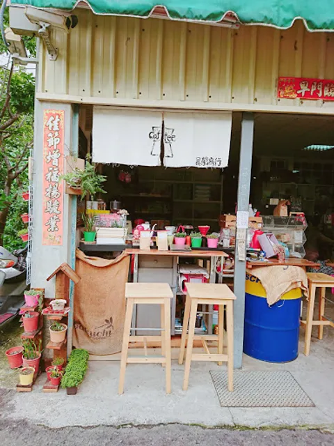 昆榮商行（營業時間與公休日請參照FB/IG）