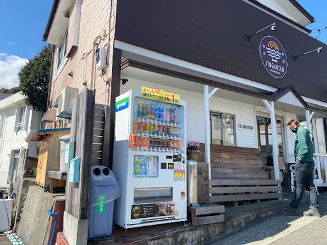 真鶴伊藤商店