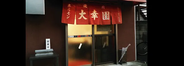 Daikoen Komiya Honten