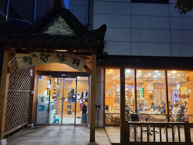 착한낙지 의왕점